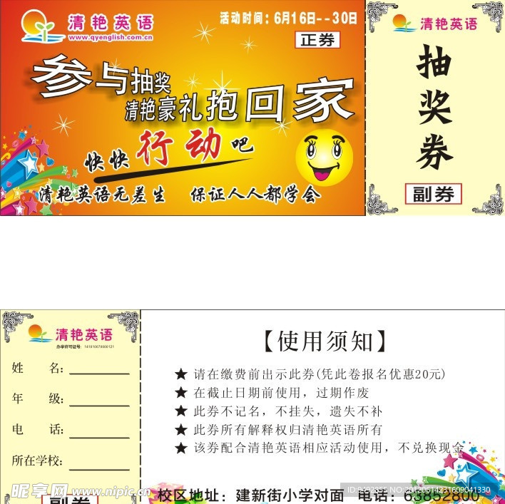 抽奖券