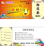 抽奖券