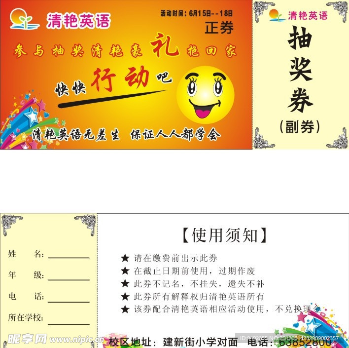 抽奖券