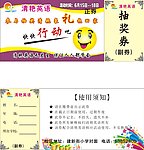 抽奖券