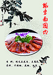 飘香南国肉