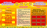 创先争优