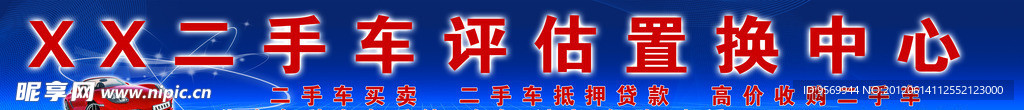 二手车买卖