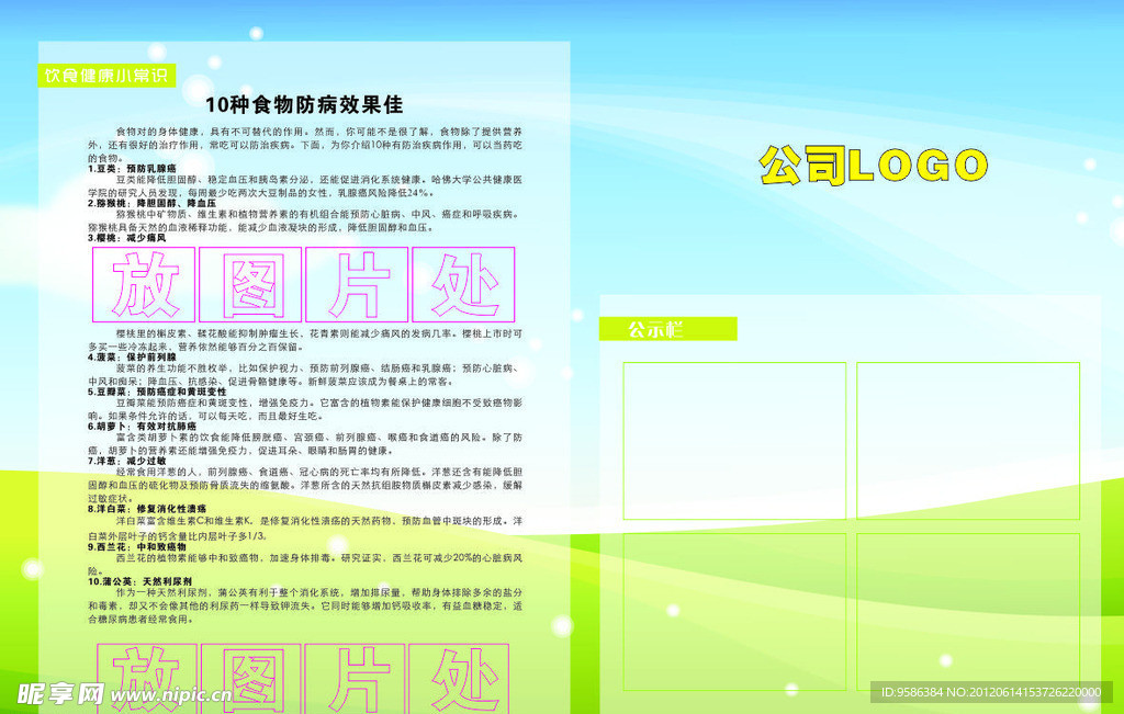 企业饮食宣传栏