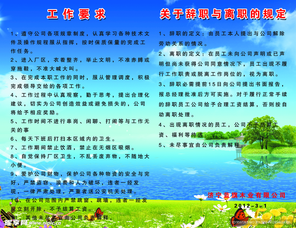 工作要求展板