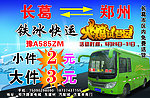 铁冰快运