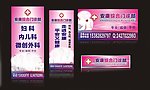 医疗广告 医院形象 妇科