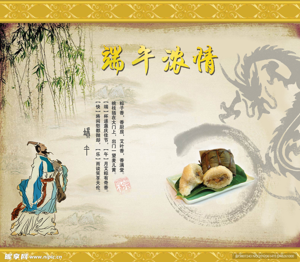 端午节