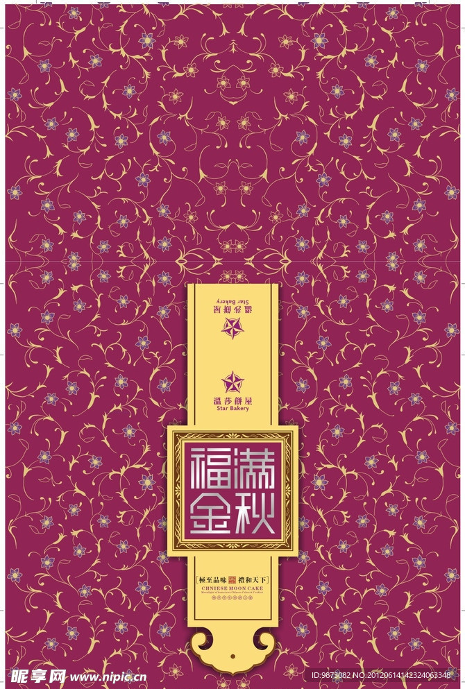 温沙月饼