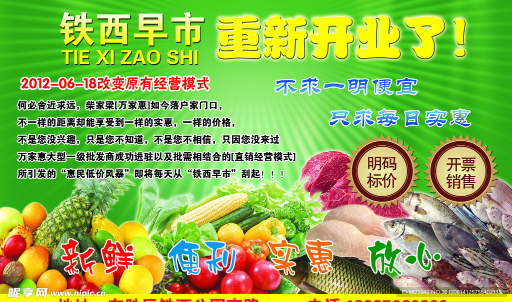 早市宣传单