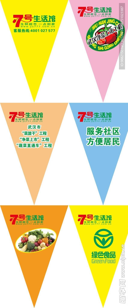 三角吊旗