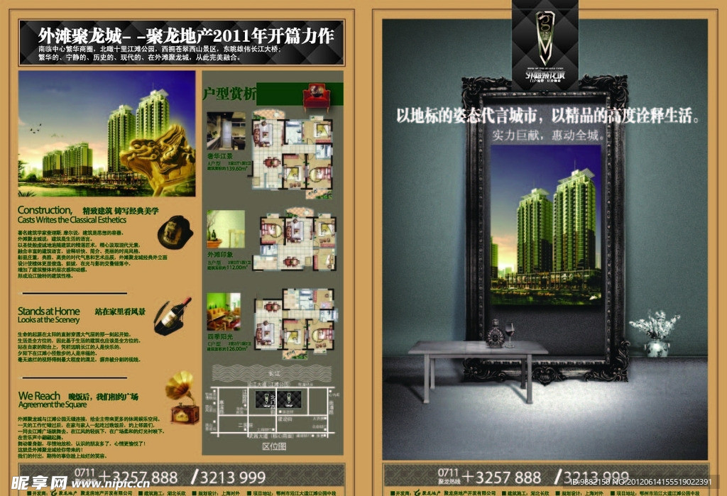 地产宣传单