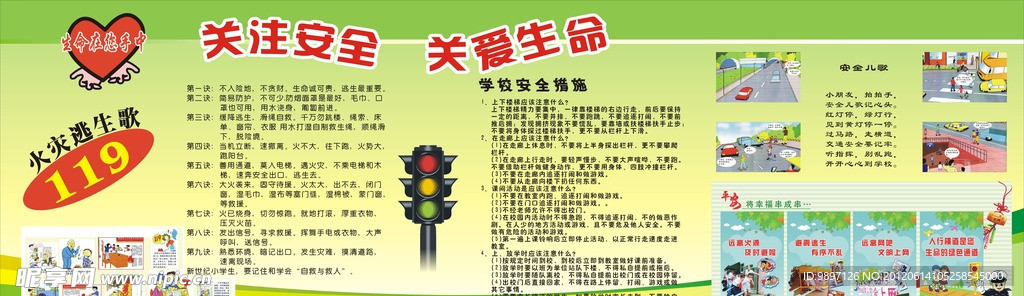 校园安全