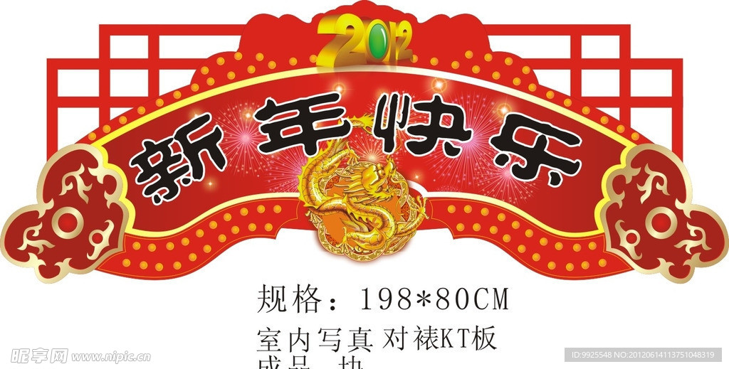 新年堆头上方吊牌