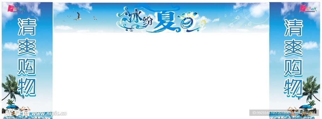 夏天背景喷绘