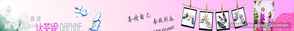 达芙妮鞋长条