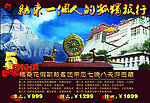 西藏散客旅游