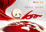 中国银行百年