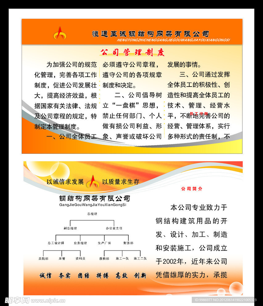 钢结构版面