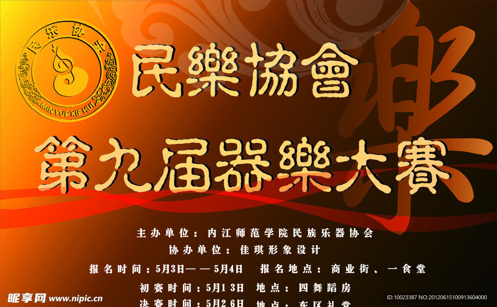 乐器海报