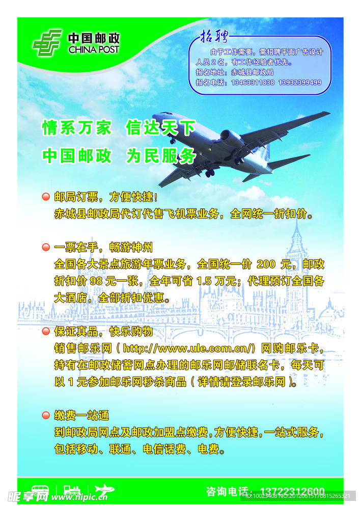 中国邮政海报