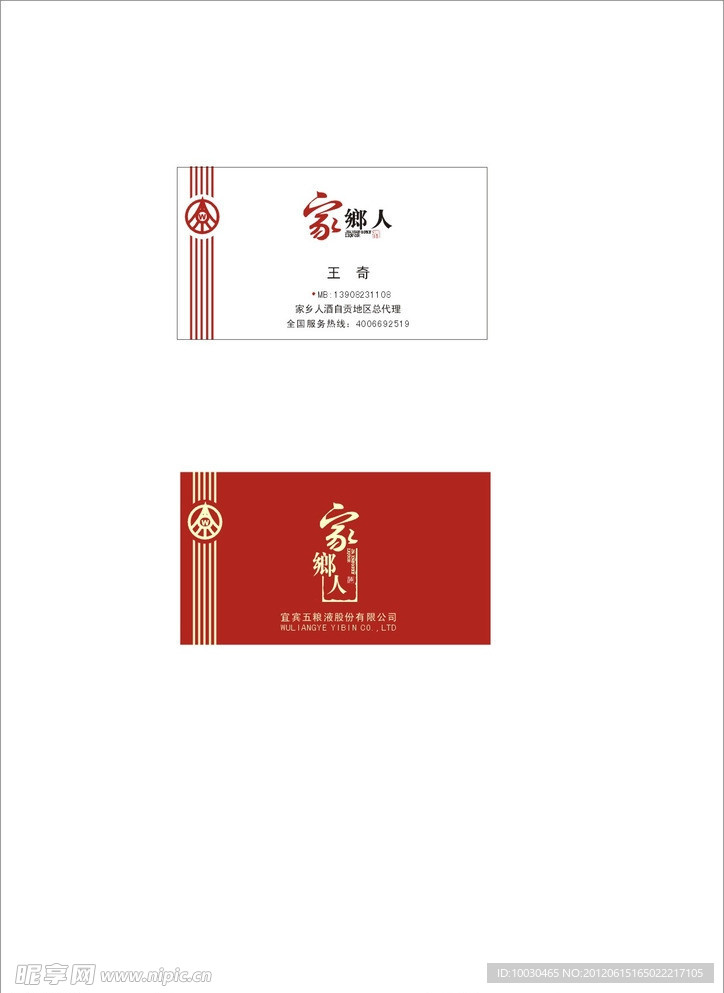 酒商贸名片
