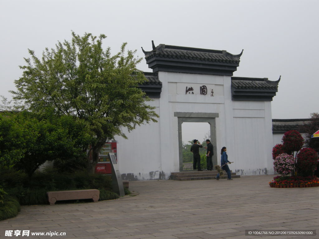 洪园