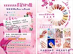 美甲宣传单