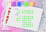 温馨提示