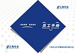 员工手册