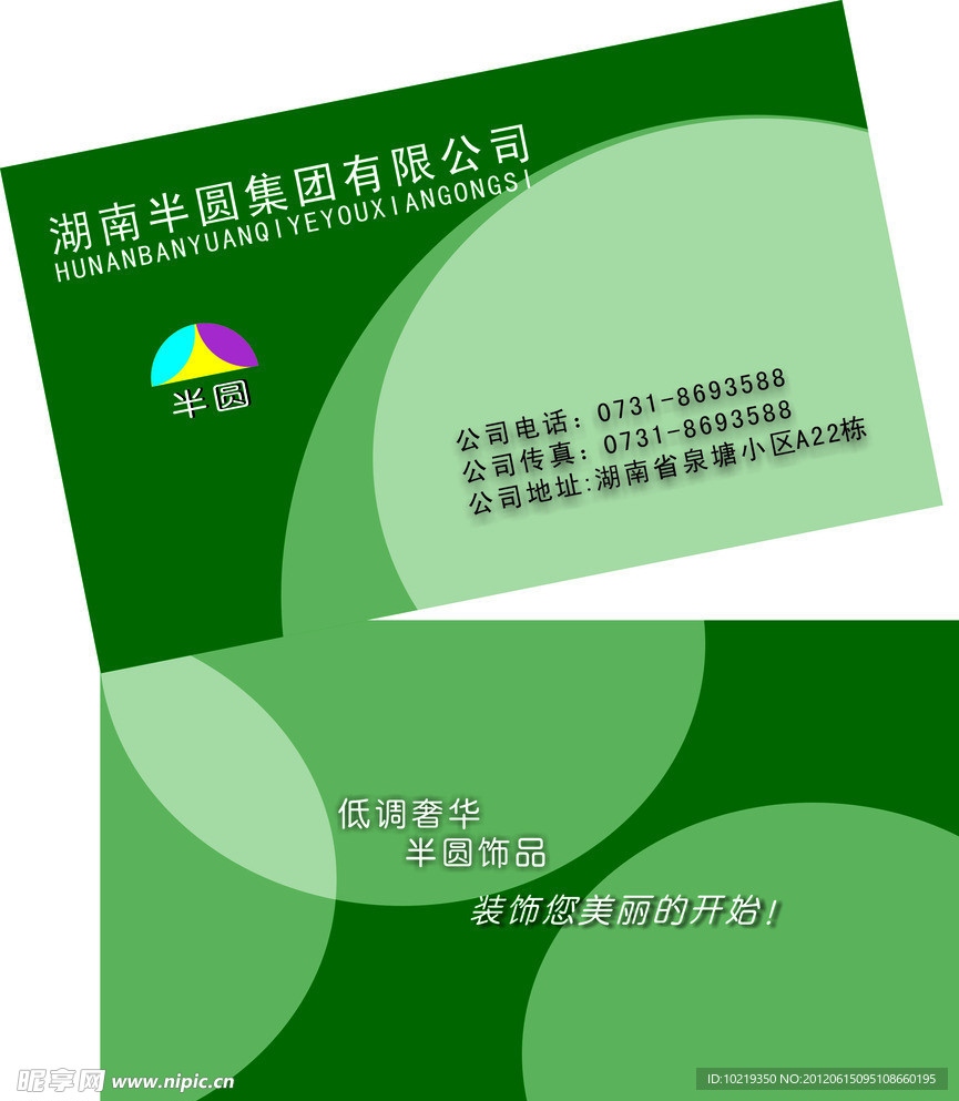 绿色名片