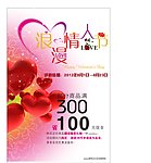 情人节 促销