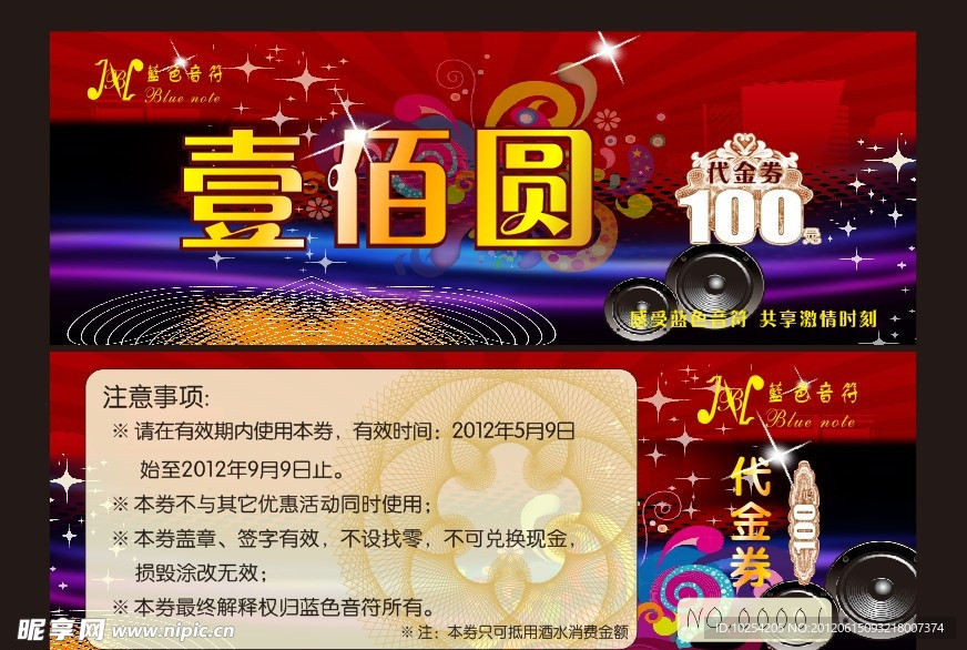 代金券