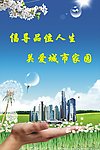 文明宣传