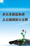 文明宣传