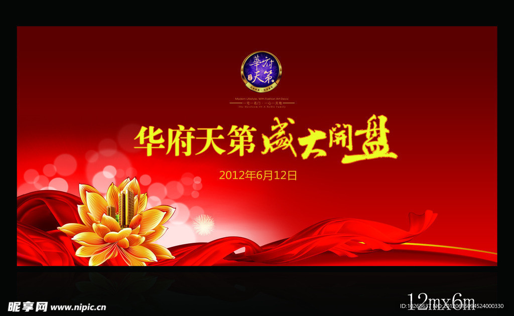 盛大开盘