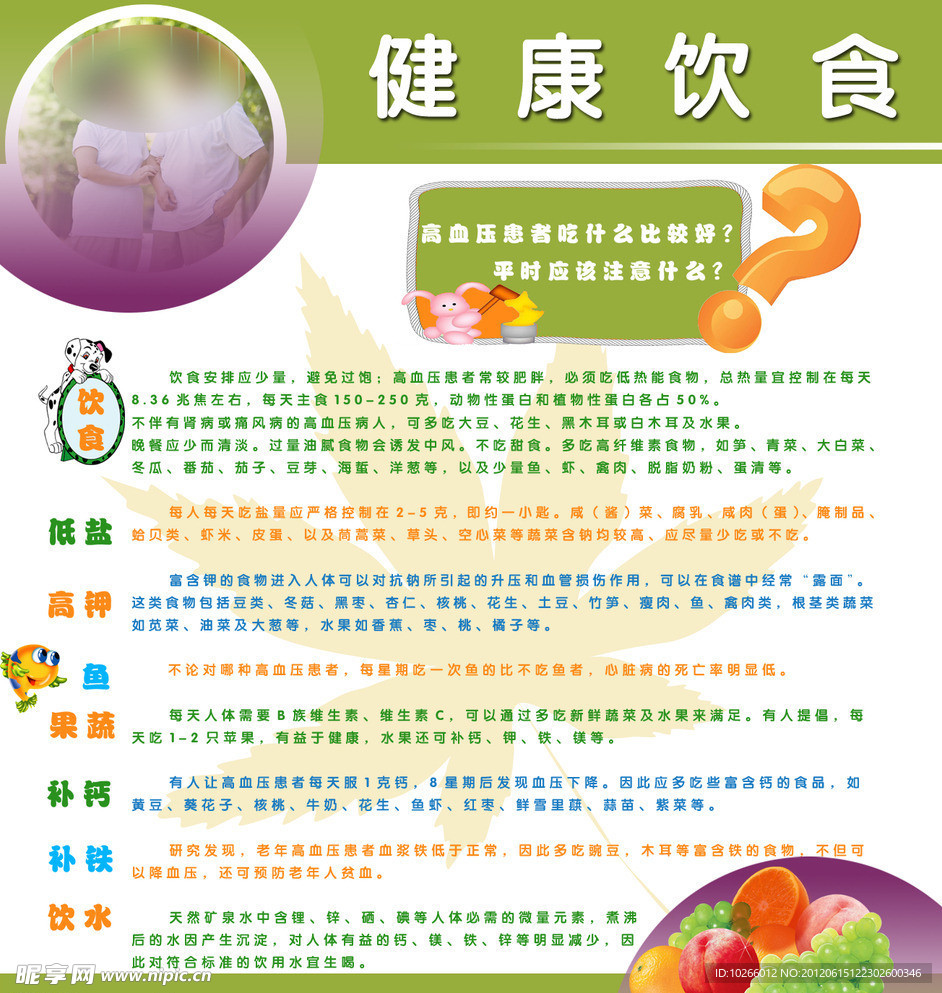 健康饮食