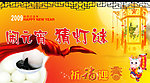 元宵节