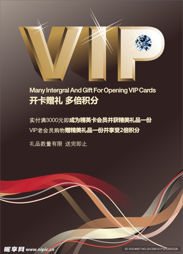 VIP活动海报