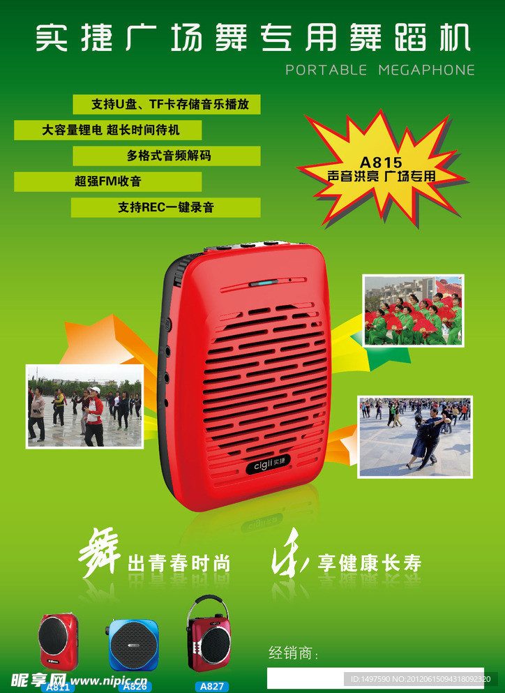 广场扩音器舞蹈机