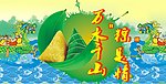 万水千山粽是情