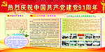 七一板报