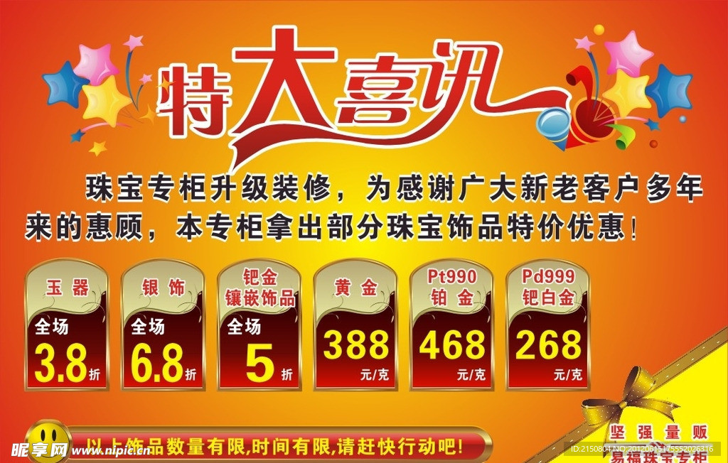 特大喜讯