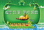 端午节