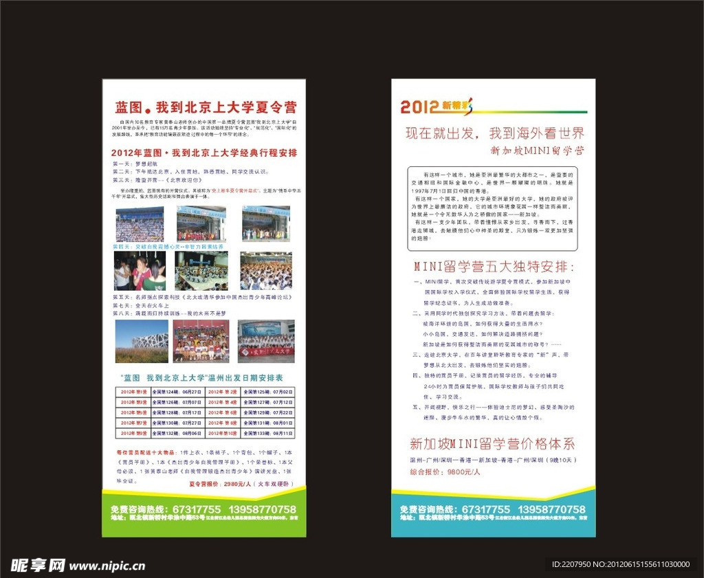 教育X展架