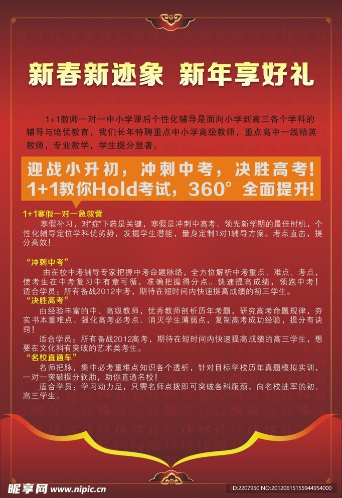 教育宣传单
