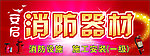 消防器材