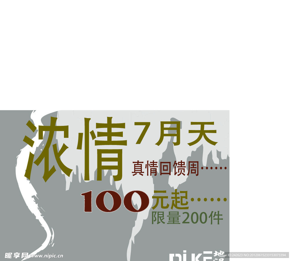 促销海报