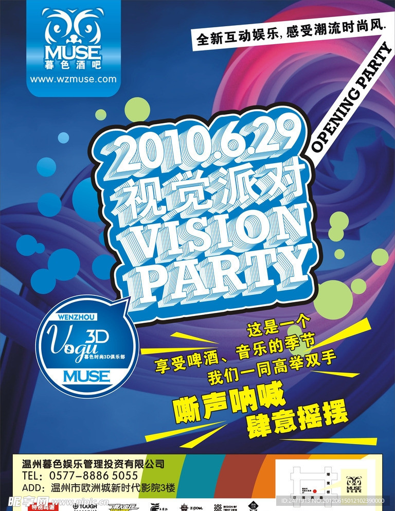 MUSE开业海报