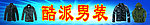 服装广告